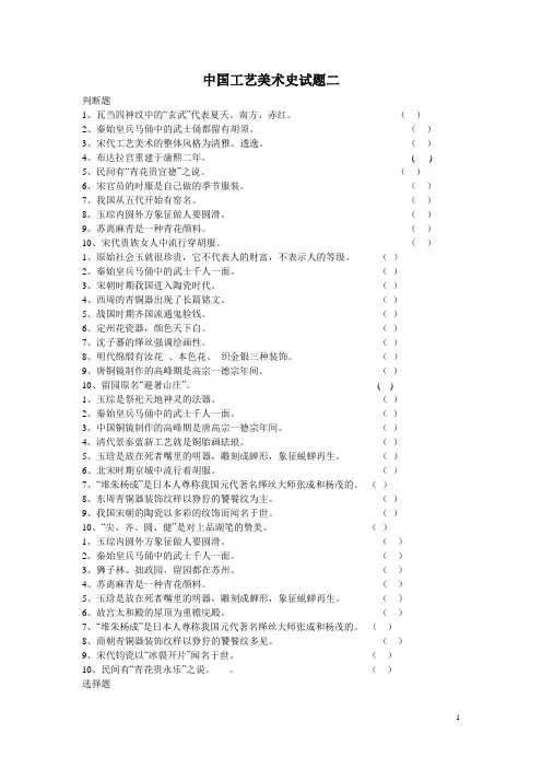 中国工艺美术史试题二