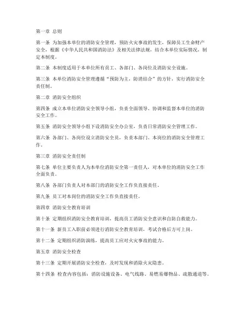 单位消防安全管理制度