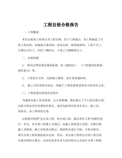 工程自检合格报告