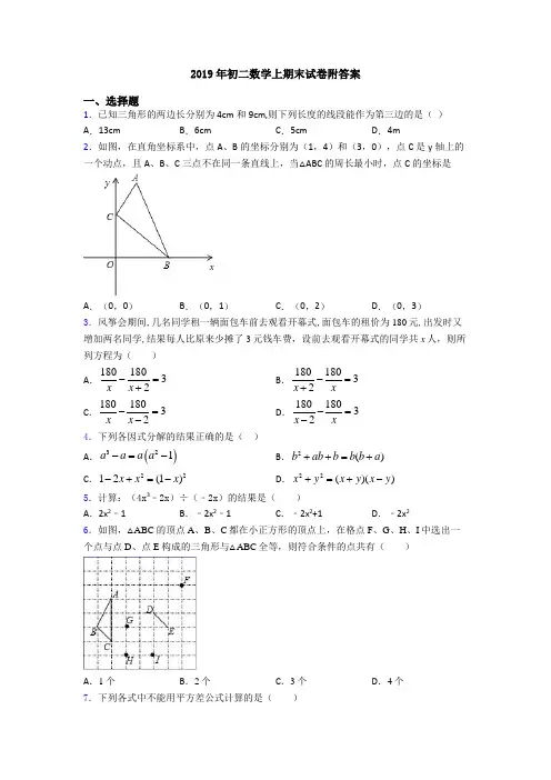 2019年初二数学上期末试卷附答案
