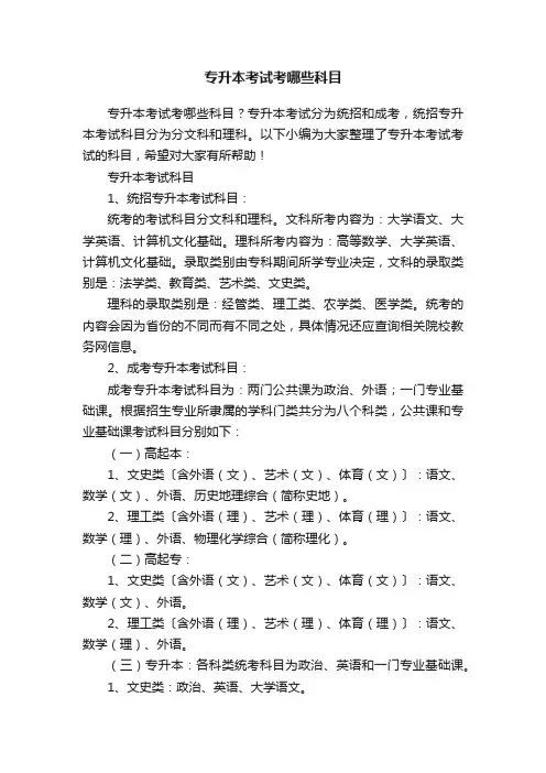 专升本考试考哪些科目