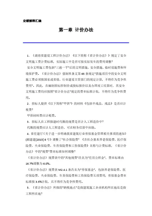 2014湖南定额解释汇编