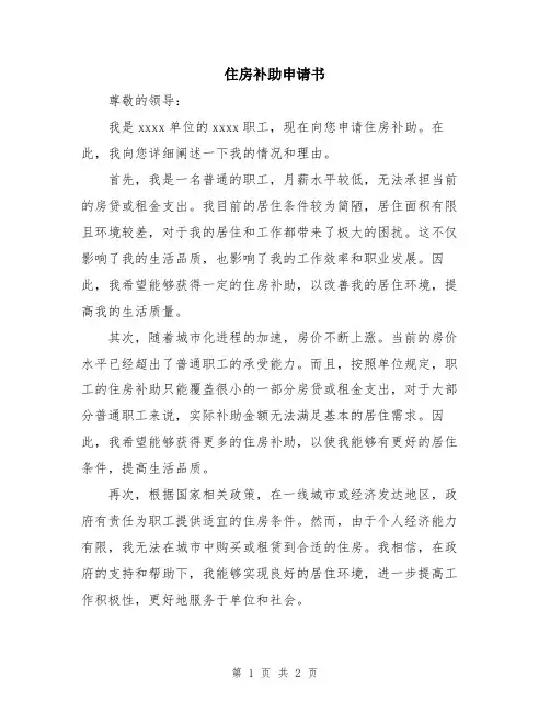 住房补助申请书