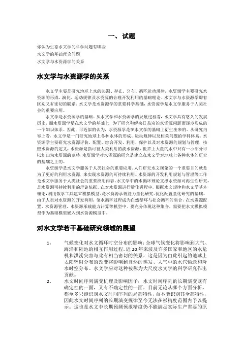水文学与水资源学的关系