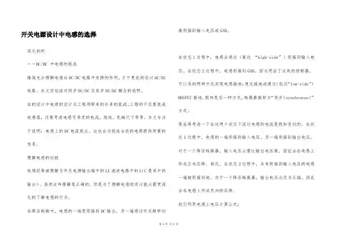 开关电源设计中电感的选择