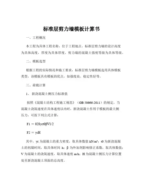 标准层剪力墙模板计算书