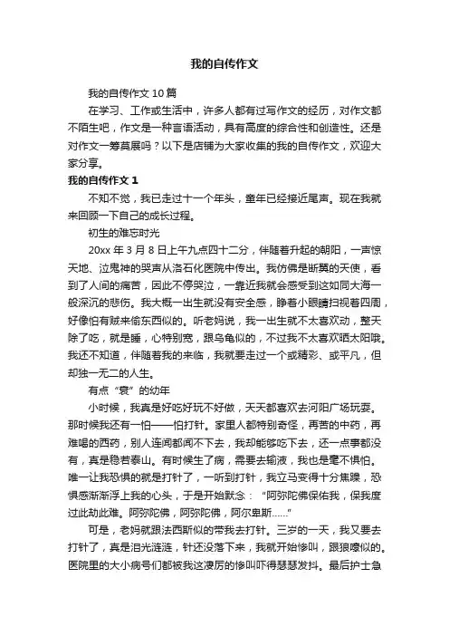 我的自传作文