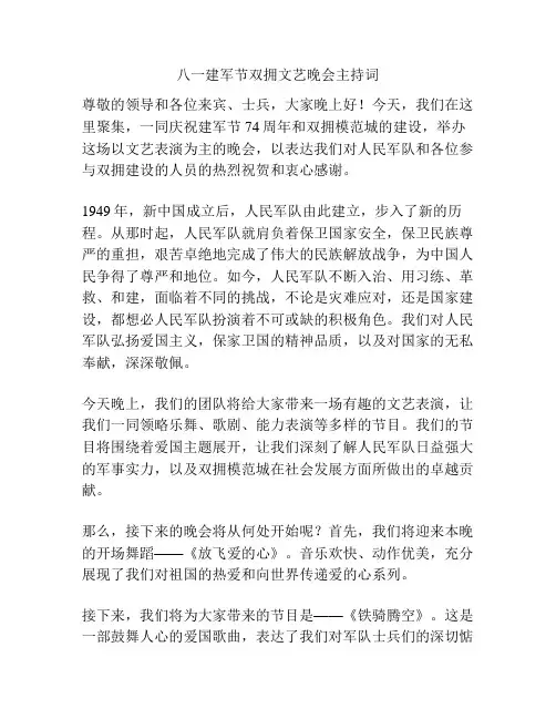 八一建军节双拥文艺晚会主持词