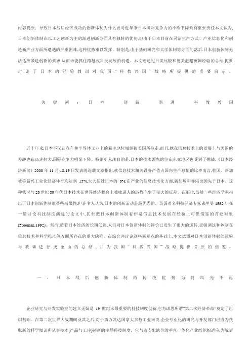 日本创新体制的经验教训及其借鉴
