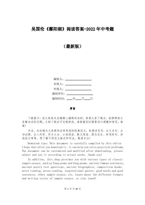 吴国伦《鄱阳湖》阅读答案-2022年中考题