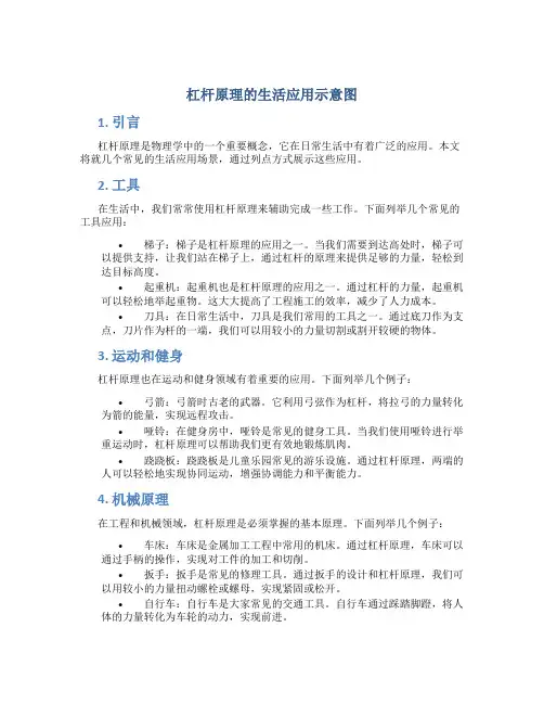 杠杆原理的生活应用示意图