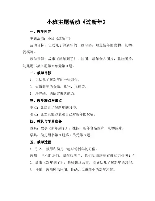 小班主题活动《过新年》