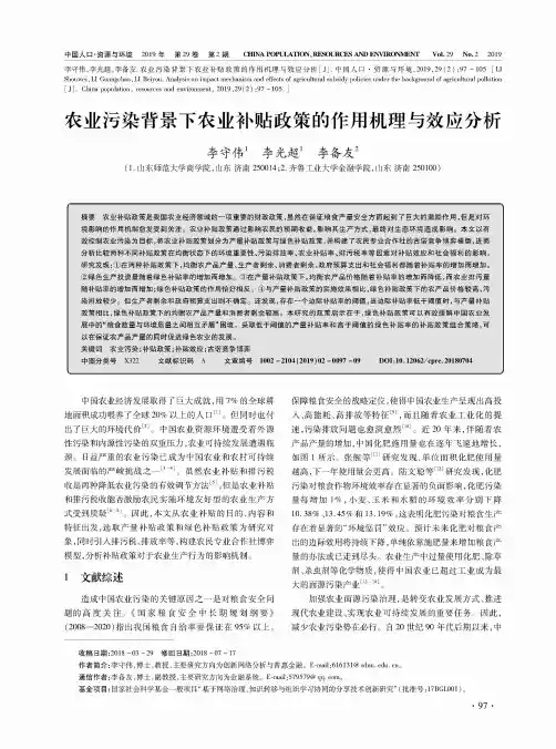 农业污染背景下农业补贴政策的作用机理与效应分析