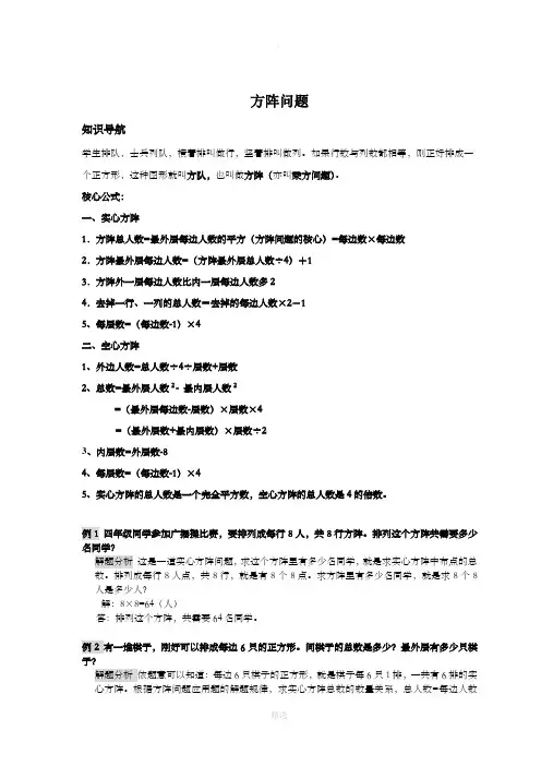 小学奥数之方阵问题—例题习题及含答案