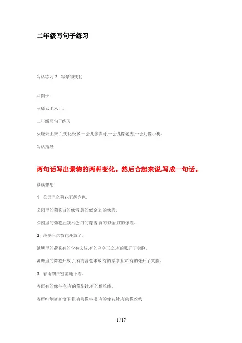 二年级写句子练习