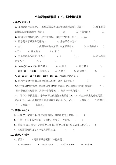 西师大版小学四年级数学下册期中测试题(附答案