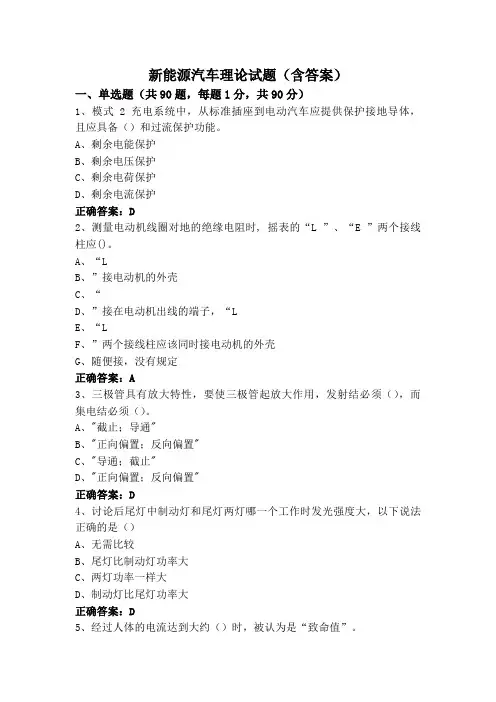 新能源汽车理论试题(含答案)