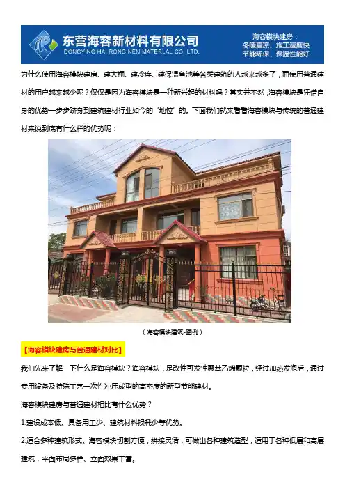 海容模块建房与普通建材相比有怎样的优势