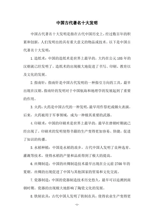 中国古代著名十大发明
