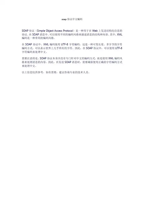 soap协议中文编码