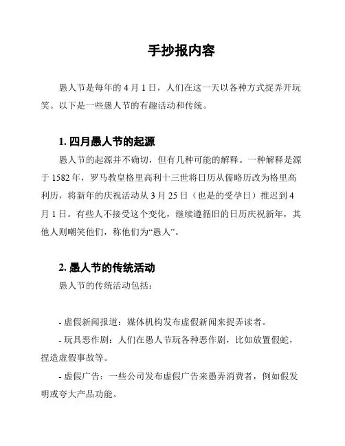 手抄报内容