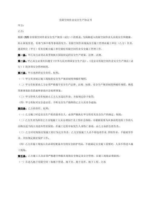 有限空间作业安全生产协议书