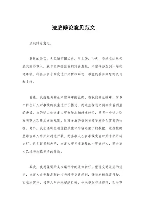 法庭辩论意见范文