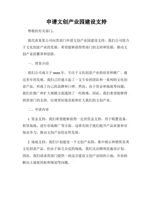 申请文创产业园建设支持