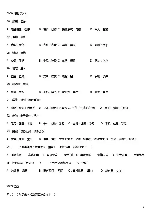 公务员考试之类比推理历年真题及答案