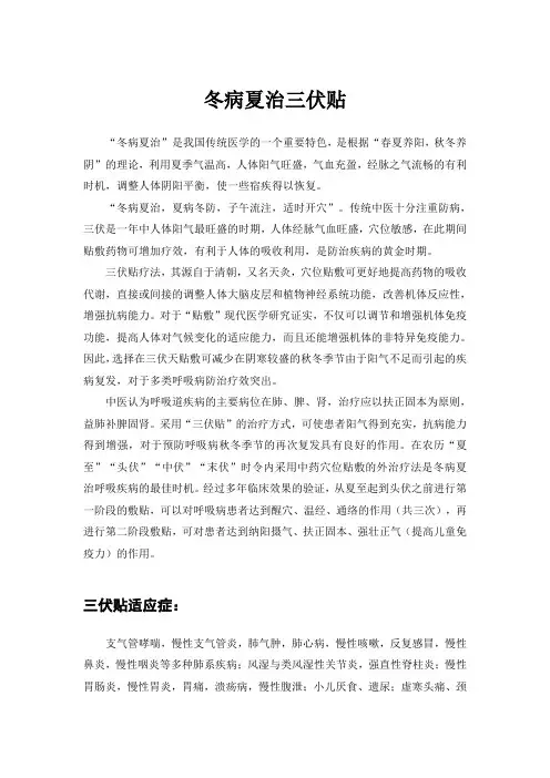 2015年冬病夏治三伏贴