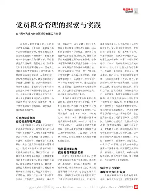 党员积分管理的探索与实践