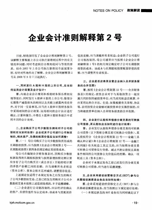 企业会计准则解释第2号