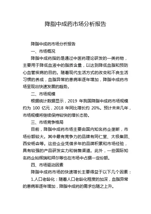 降脂中成药市场分析报告
