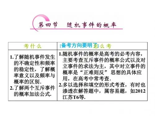 随机事件的概率(一轮复习总结)