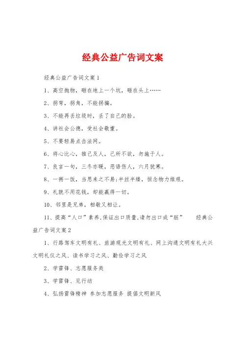 经典公益广告词文案