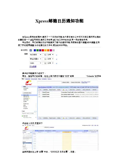 Gmail 日历通知功能