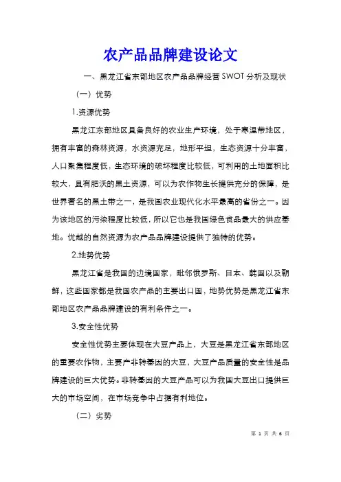 农产品品牌建设论文