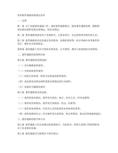 各类案件通报制度规定范本
