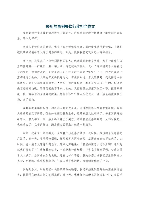 经历的事例餐饮行业担当作文