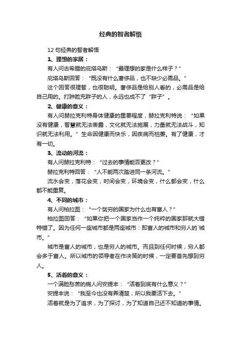 12句经典的智者解悟