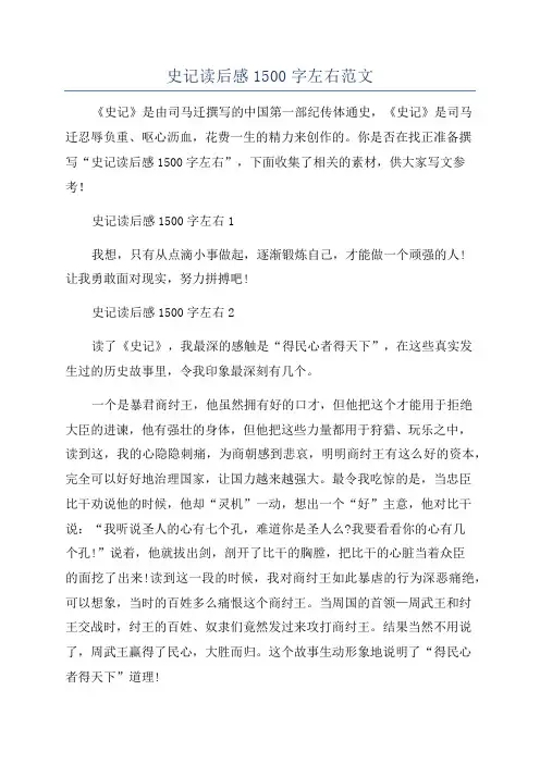 史记读后感1500字左右范文