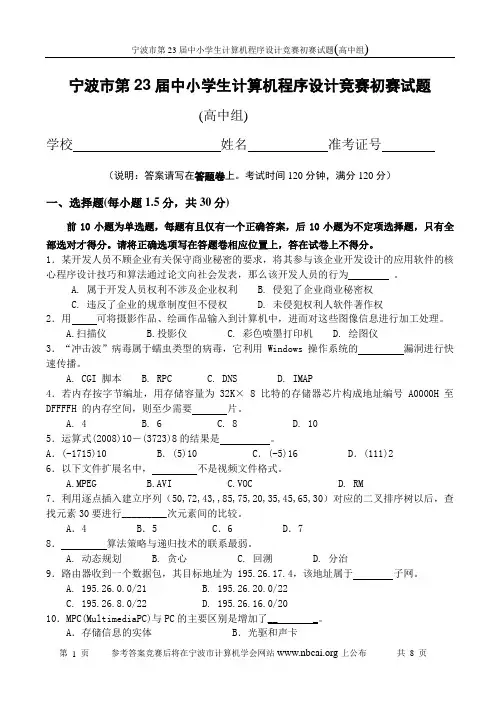 宁波市第23届中小学生计算机程序设计竞赛初赛试题