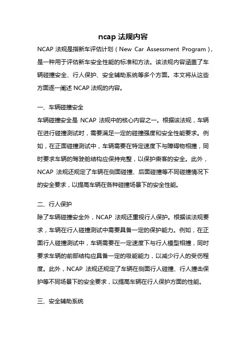 ncap法规内容