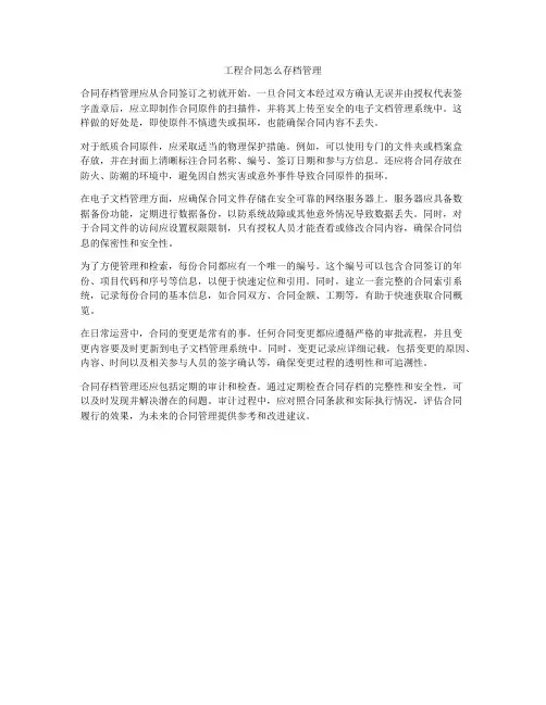 工程合同怎么存档管理