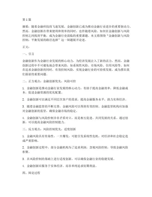 金融辩题辩论赛(3篇)