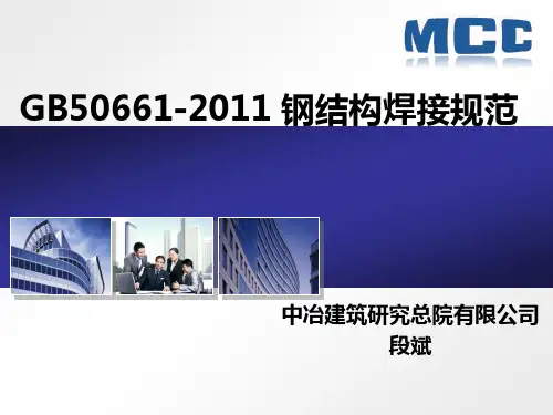 GB50661贯标