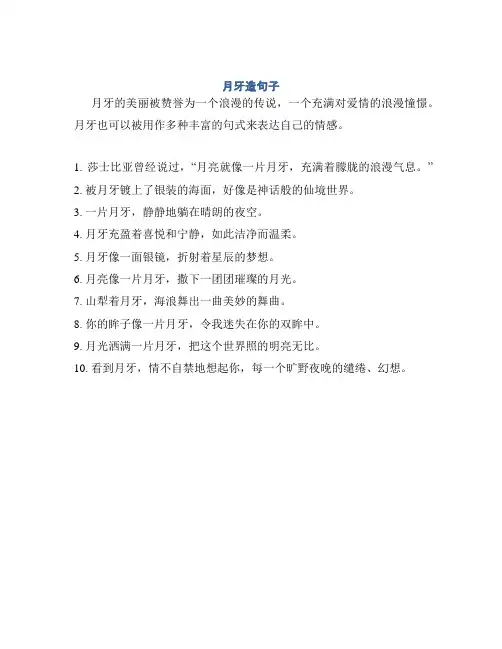 月牙造句子