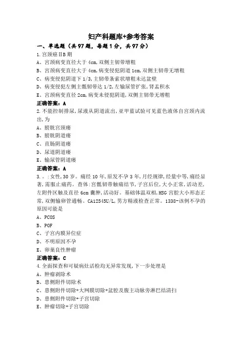 妇产科题库+参考答案