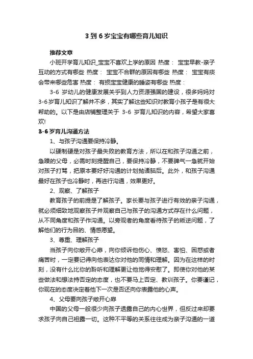 3到6岁宝宝有哪些育儿知识