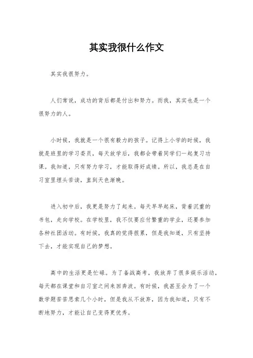 其实我很什么作文